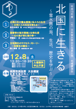 200712_hokkaido_branch_tiiki_koenkai_in_hakodate_poster.png