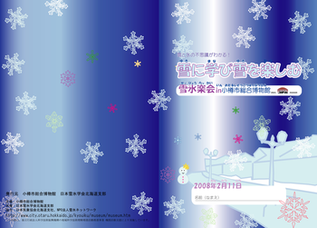 200801_hokkaido_branch_seppyo_rakkai_in_otaru_cover02.png