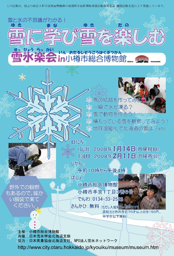200801_hokkaido_branch_seppyo_rakkai_in_otaru_poster01.png