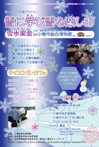 200801_hokkaido_branch_seppyo_rakkai_in_otaru_poster02.png