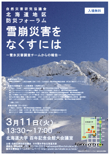 200803_sizen_saigai_kenkyu_kyogikai_hokkaido_bosai_forum_poster.png