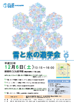 200812_hokkaido_branch_tiiki_koenkai_in_kushiro_poster.png