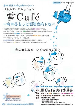 200909_seppyo_taikai_yuki_cafe_leaflets.png