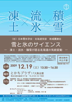 200912_hokkaido_branch_tiiki_koenkai_in_obihiro_poster.png