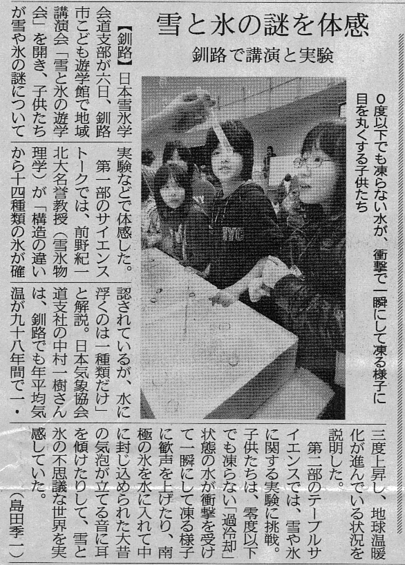 雪と氷の遊学会